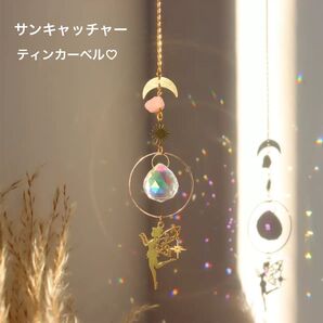 サンキャッチャー 妖精 月 モチーフ インテリア ゴールド 吊り飾り オーナメント 吊り飾り 風水 ゴールド