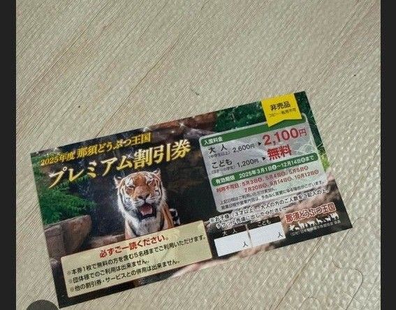 那須どうぶつ王国