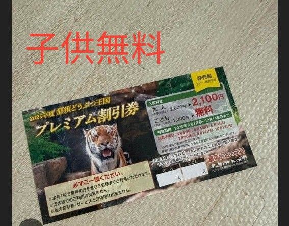 那須どうぶつ王国