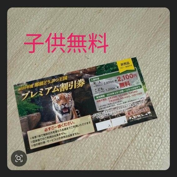 那須どうぶつ王国