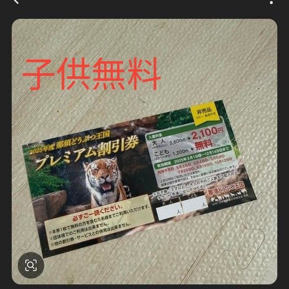 那須どうぶつ王国