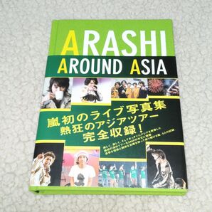 嵐 ライブ写真集「ARASHI AROUND ASIA」 新品