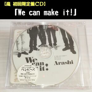 嵐「We can make it!」初回限定盤CD
