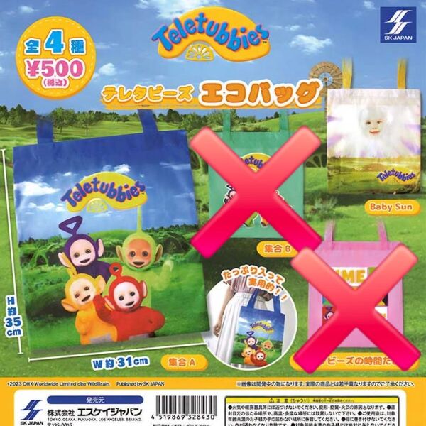 テレタビーズ ガチャ エコバッグ 2種
