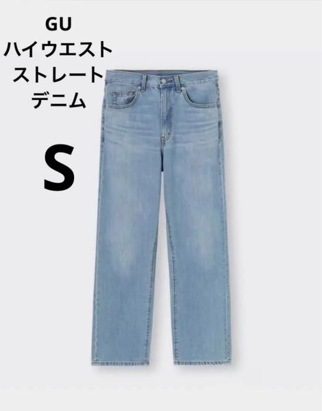 GU ハイウエストストレートジーンズ ブルー デニム