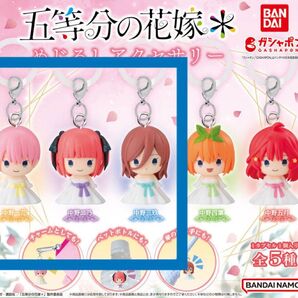 五等分の花嫁 めじるしアクセサリー ガチャガチャ