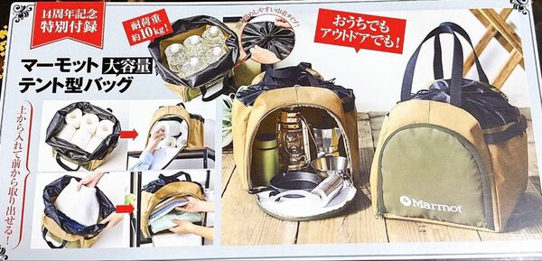 MonoMax 2022年1月号付録Marmot テント型バッグ