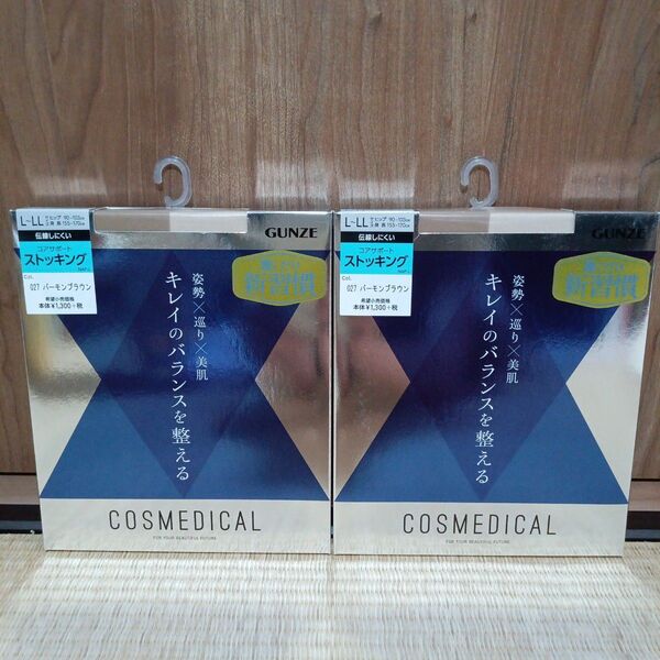 【新品】ストッキング グンゼ コアサポート L - LL まとめ COSMEDICAL ベージュ