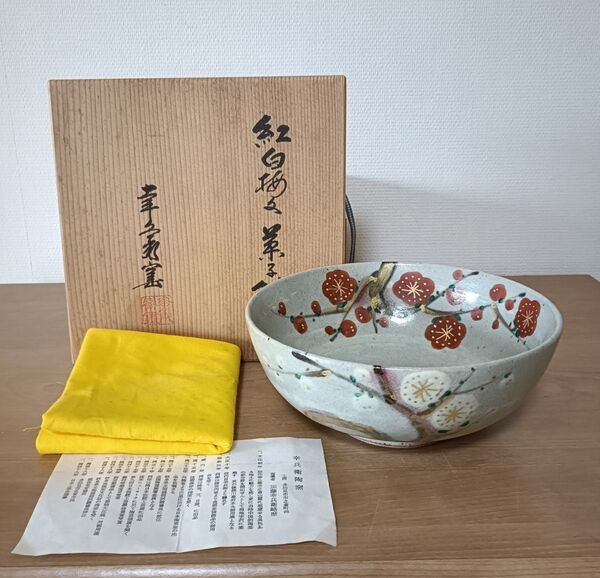 幸兵衛窯 紅白梅文菓子鉢 加藤幸兵衛 菓子鉢 金彩紅白梅文菓子鉢