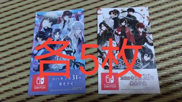 オトメイト ニンテンドー Switchの フライヤー チラシ 広告 カード