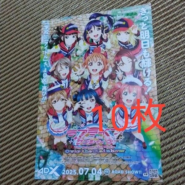 映画 ラブライブ!サンシャイン!! フライヤー