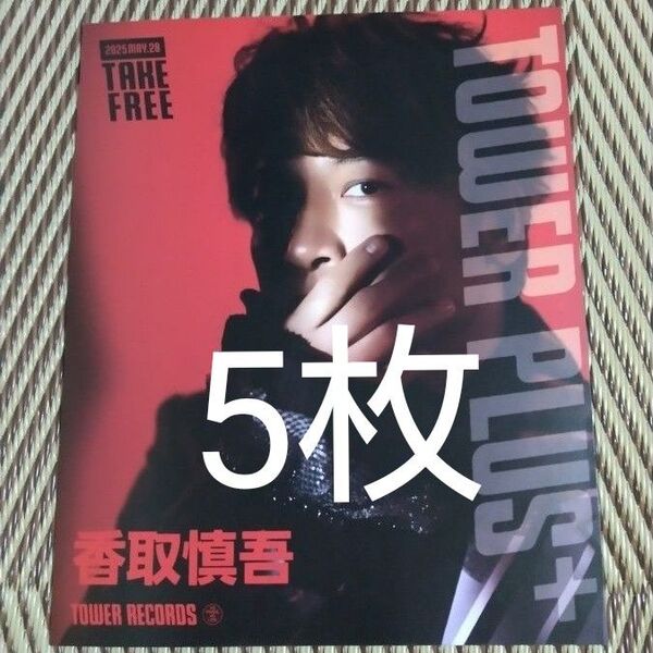 香取慎吾『Circus Funk』×タワレコ TOWER PLUS+