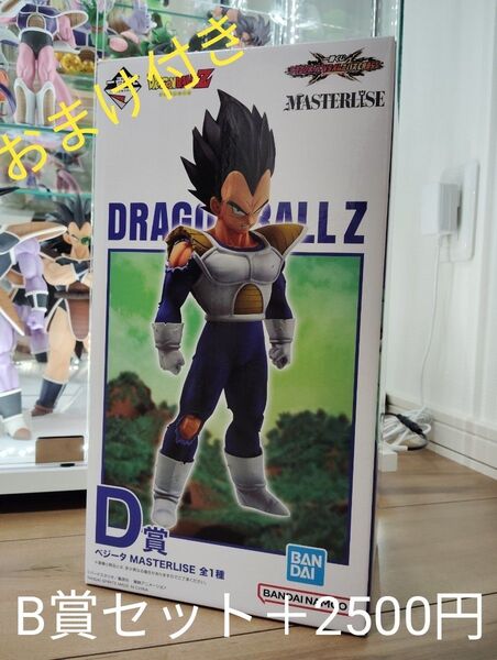 一番くじ ドラゴンボール ベジータ VSオムニバスCROSS MASTERLISE D賞 フィギュア