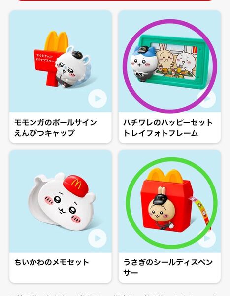 ちいかわ ハッピーセット第2弾 ①ハチワレのハッピーセットトレイフォトフレーム②うさぎのシールディスペンサー【2個セット】