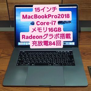 MacBookPro 2018 15インチ Core-i7/16GB/256GB