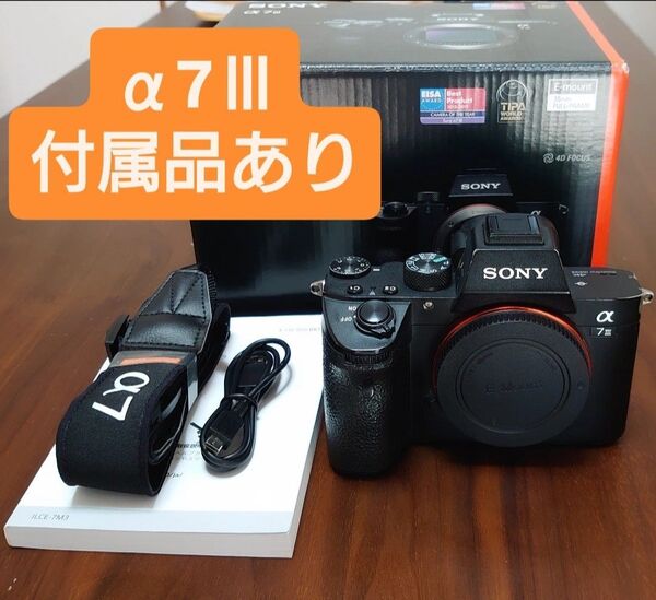 SONY α7Ⅲ 付属品,箱あり
