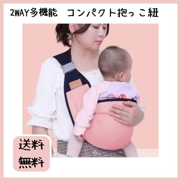 抱っこ紐 スリング ベビー 新生児 2way 斜め掛け 抱っこサポート 軽量 赤ちゃん ピンク