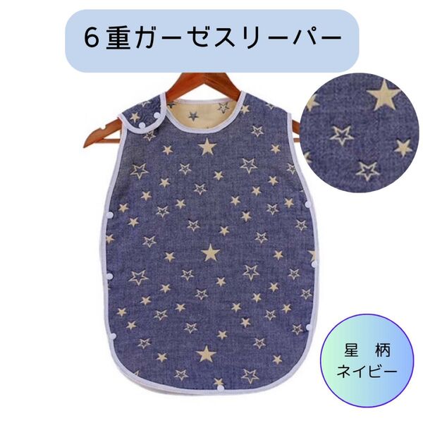 新品 スリーパー ガーゼ6重 コットン100% 通年 パジャマ 新生児