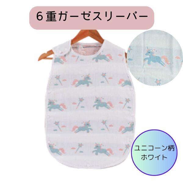 新品 スリーパー ガーゼ6重 コットン100% 通年 パジャマ 新生児