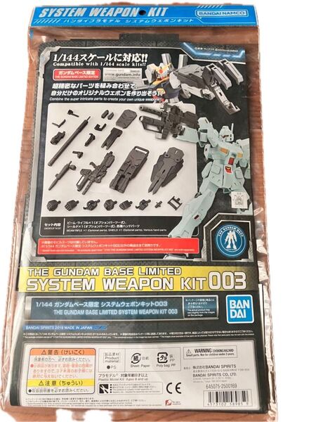 1/144 ガンダムベース限定 システムウェポンキット 003 機動戦士ガンダム 未開封品