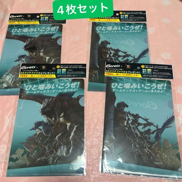 モンスターハンター クリアファイル A5サイズ 2種×2セット クロレッツノベルティ
