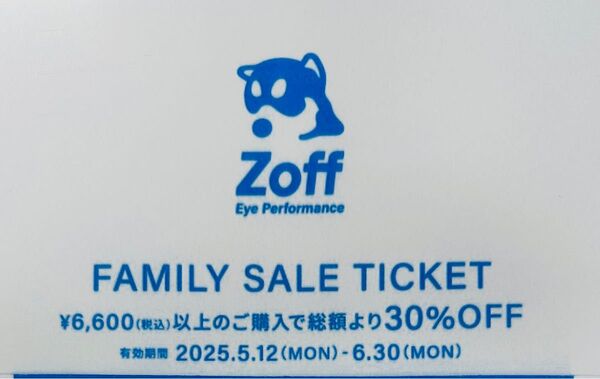 メガネ Zoffファミリーセール(オンラインストア限定)30%割引クーポン