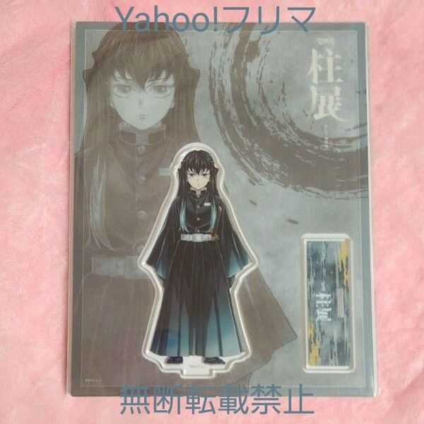 鬼滅の刃 柱展 時透無一郎 アクリルスタンド