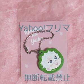 鬼滅の刃 不死川実弥 合皮チャーム