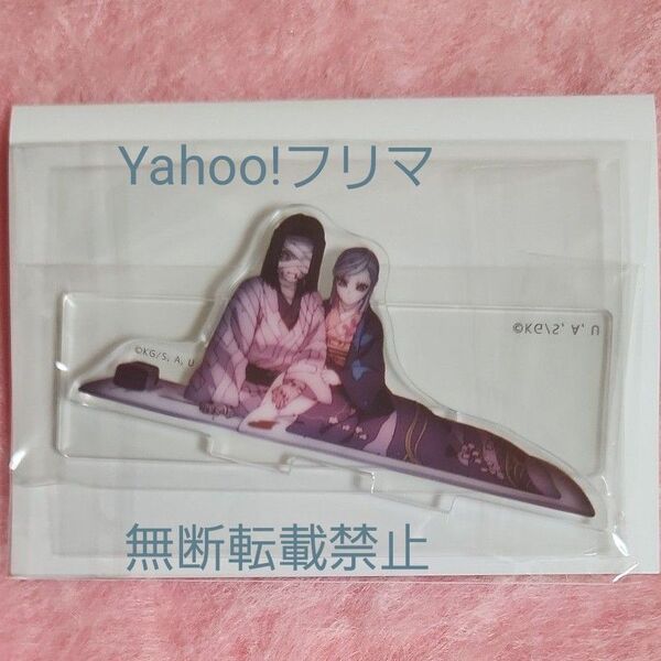 鬼滅の刃 一生眠っていたはずの虎や龍 アクリルスタンド 産屋敷耀哉 産屋敷あまね