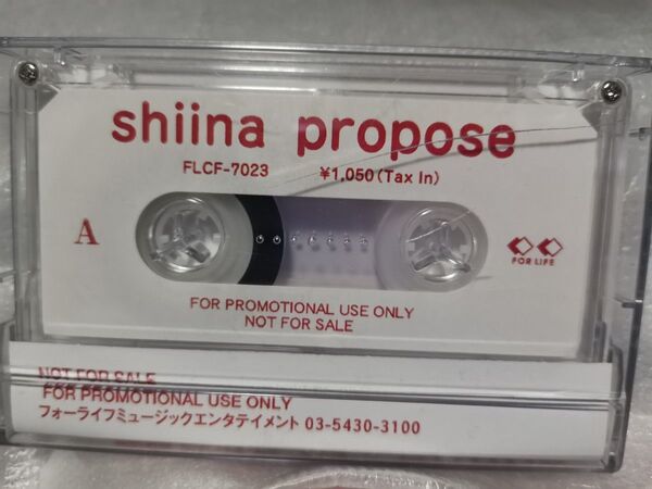 shiina propose カセットテープ 非売品
