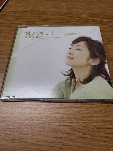 風の向こう 斉藤由貴 CD