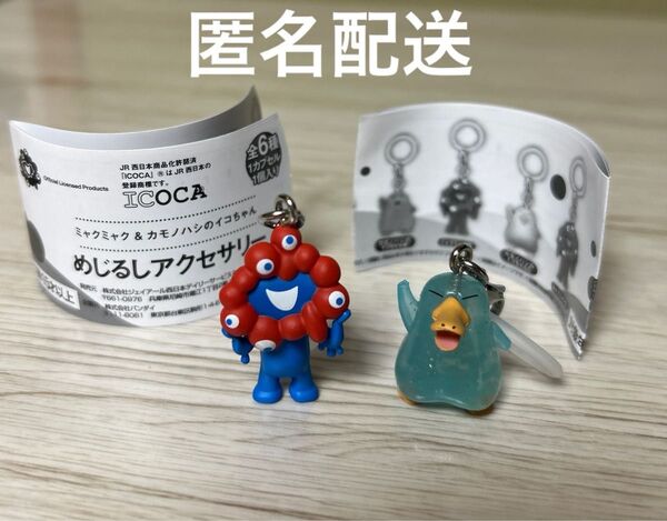 ミャクミャクICOCA万博限定めじるしアクセサリーガチャ