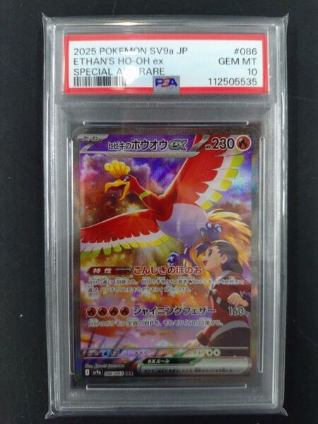 ポケモンカード ヒビキのホウオウex SAR PSA10 SV9a 086/073