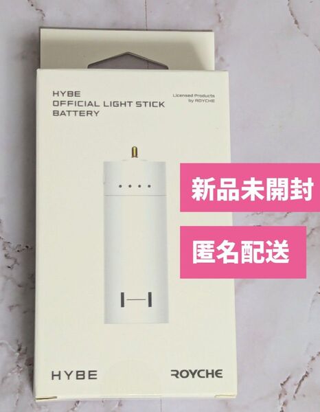 HYBE公式 ペンライトスティックバッテリー【新品未開封】