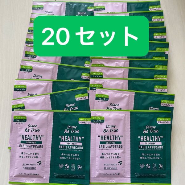 ダイアン ビートゥルー ダメージリペア シャンプー&トリートメント トライアル(10ml+10ml)×20
