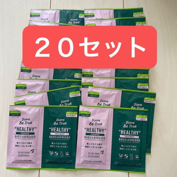 ダイアン ビートゥルー ダメージリペア シャンプー&トリートメント トライアル(10ml+10ml)×20