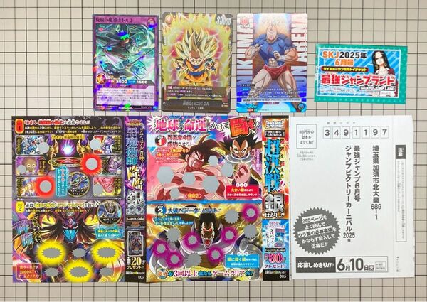 最強ジャンプ2025 6月号付録
