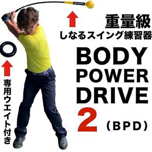 BODY POWER DRIVE 2 ゴルフスイング練習器