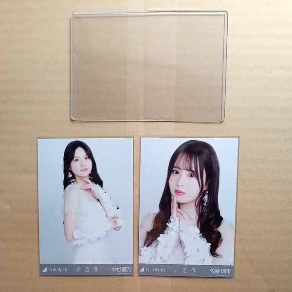 乃木坂46 生写真 歩道橋 中村麗乃さん 佐藤璃果さん 2枚セット