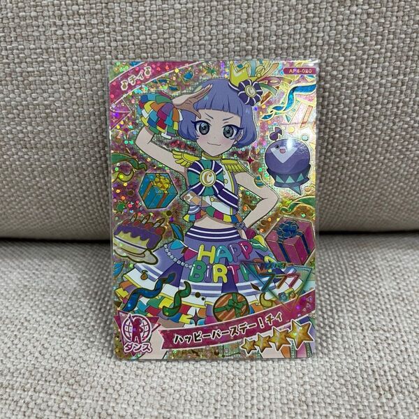 アイプリカード 第4弾 星4 ハッピーバースデー! チィ ひみつのアイプリ