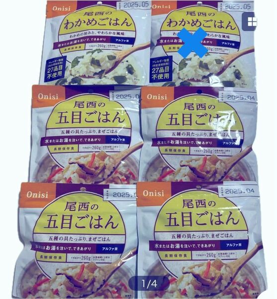 最終値下 非常食尾西のわかめご飯 山菜おこわ 5個