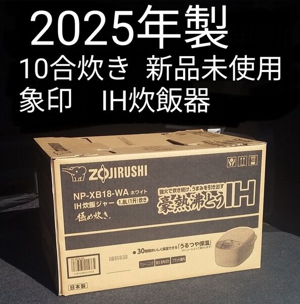 2025年製 新品 ZOJIRUSHI IH炊飯ジャー 一升炊き(白)極め炊き