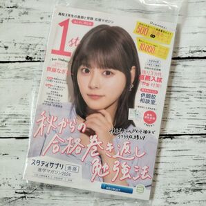 齊藤なぎさ スタディサプリ スタサプ 進学マガジン 雑誌 =LOVE イコラブ