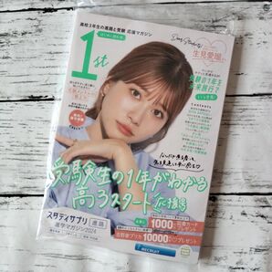 生見愛瑠 めるる スタディサプリ スタサプ 進学マガジン
