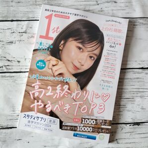 上白石萌歌 スタディサプリ スタサプ 進学マガジン