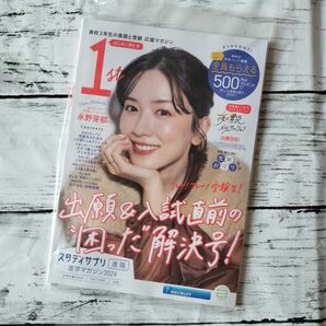 永野芽郁 スタディサプリ スタサプ 進学マガジン 雑誌