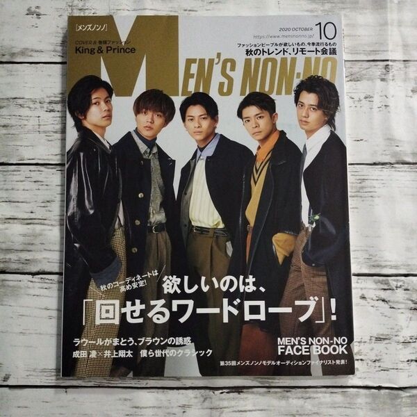 Men's non-no メンズ ノンノ 2020年10月号 King&Prince キンプリ ナンバーアイ number_i