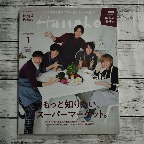 Hanako ハナコ 2021年1月号 King&Prince キンプリ Number_i ナンバーアイ