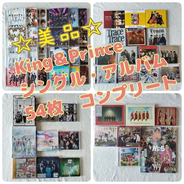 セール☆ 美品 King&Prince シングル アルバム CD計54枚 コンプリート