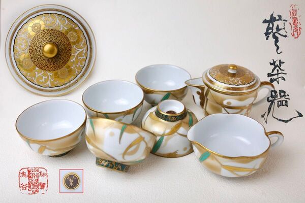 九谷焼 急須 湯呑 湯冷まし 茶道具 茶器 煎茶道具 茶器セット 金彩 鏑木 千鳥